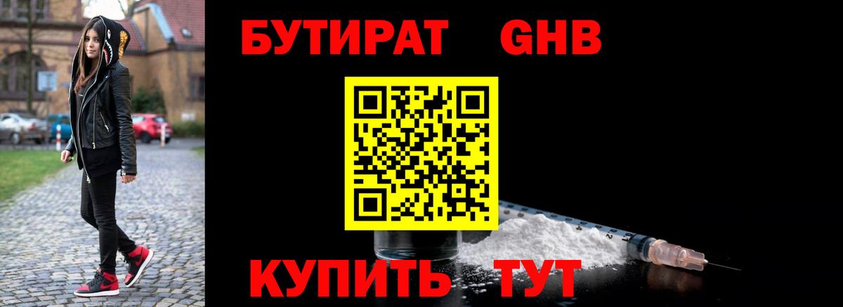 Бутират 99% Лыткарино