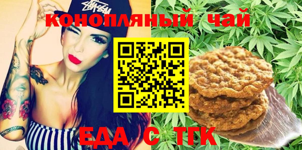 Еда ТГК марихуана  Вход с VPN  Лыткарино 