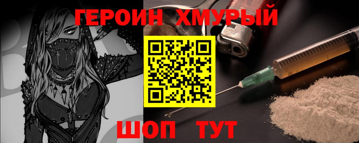 Героин Heroin Лыткарино